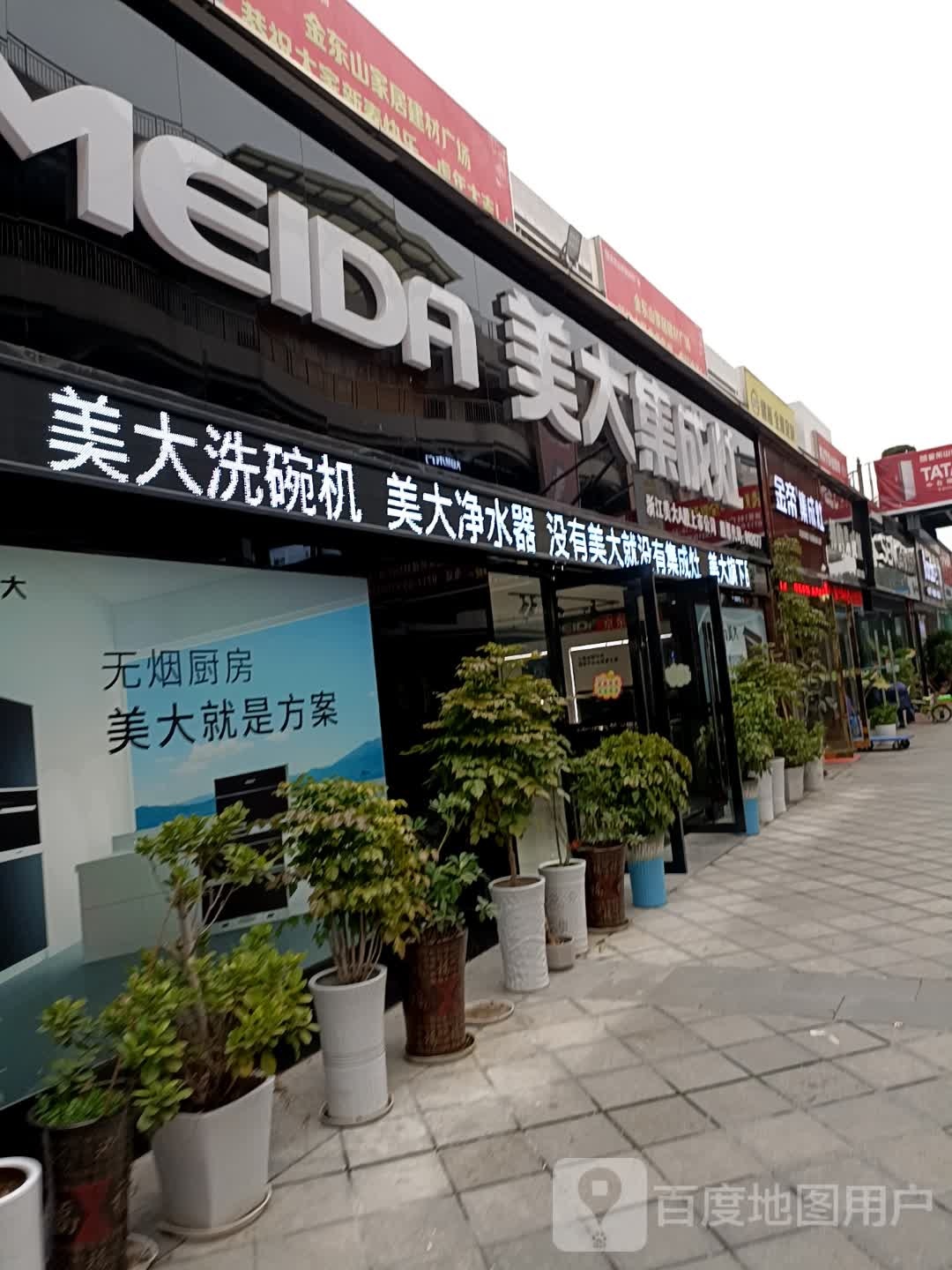 金帝集成灶(金东山家居建材广场店)