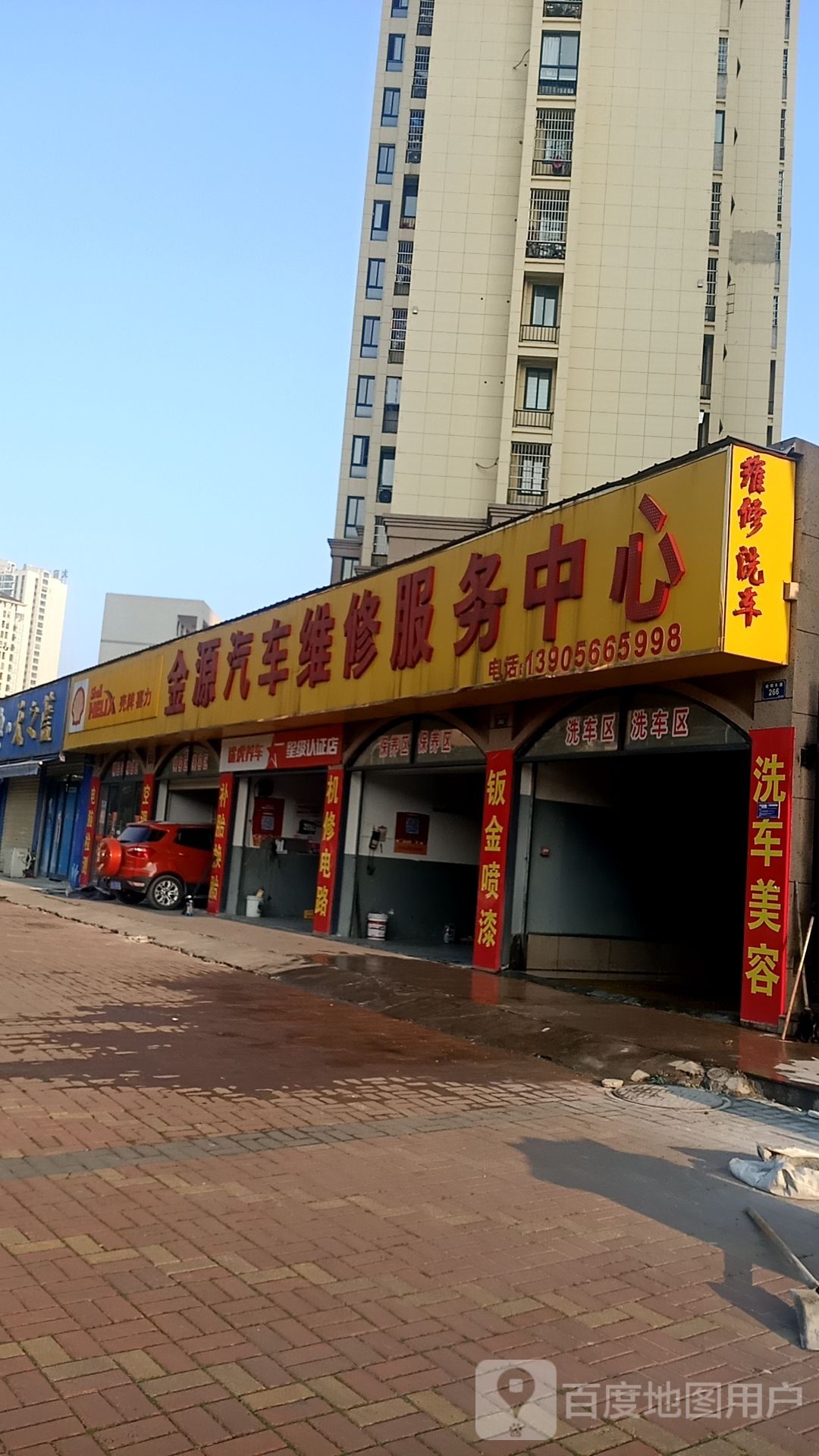 金源汽车维修服务中心(池州)