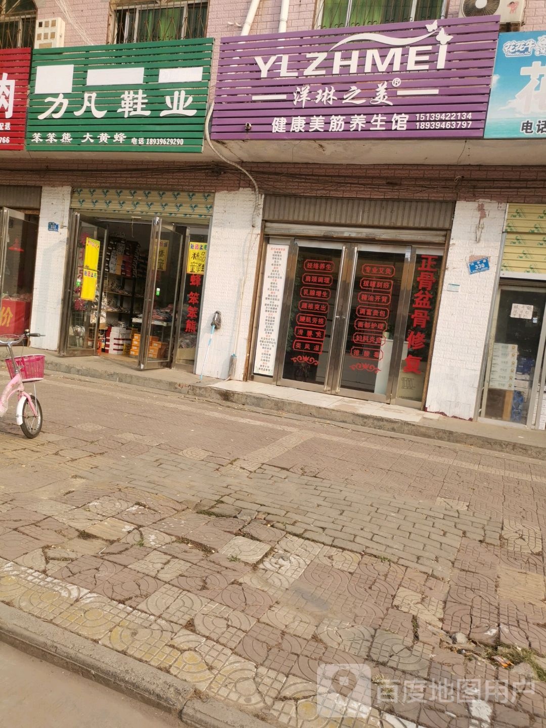 洋琳之美健康美筋养生馆