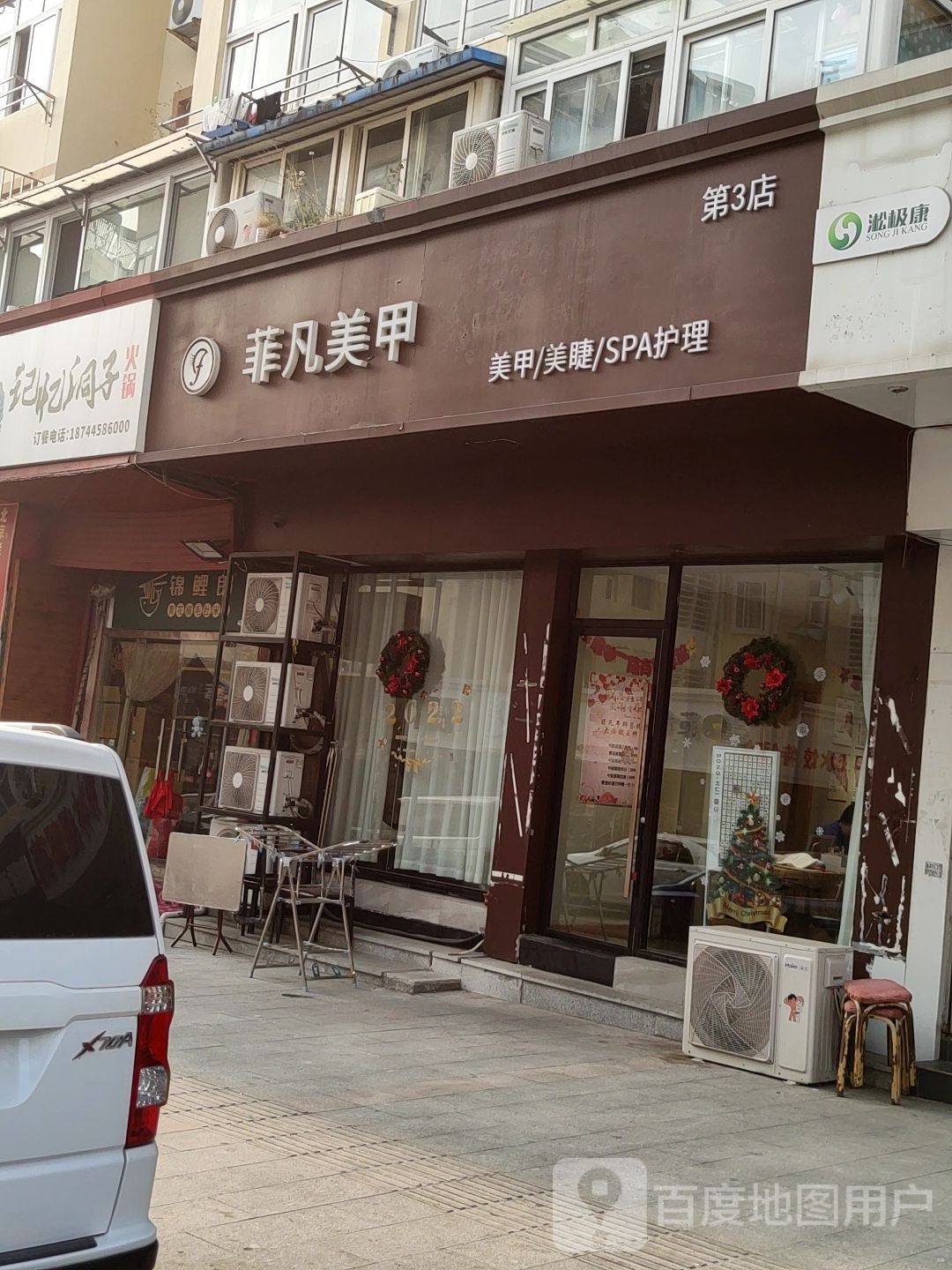 菲凡美甲皮肤管理连锁机构(芙蓉路店)