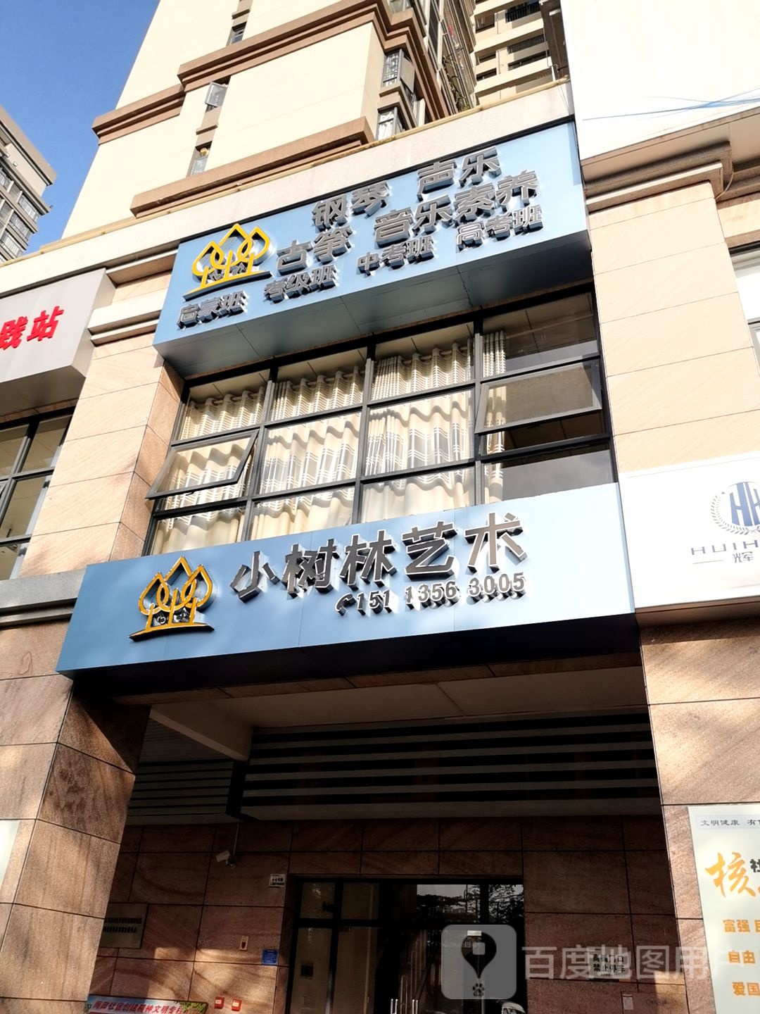 小树林艺术