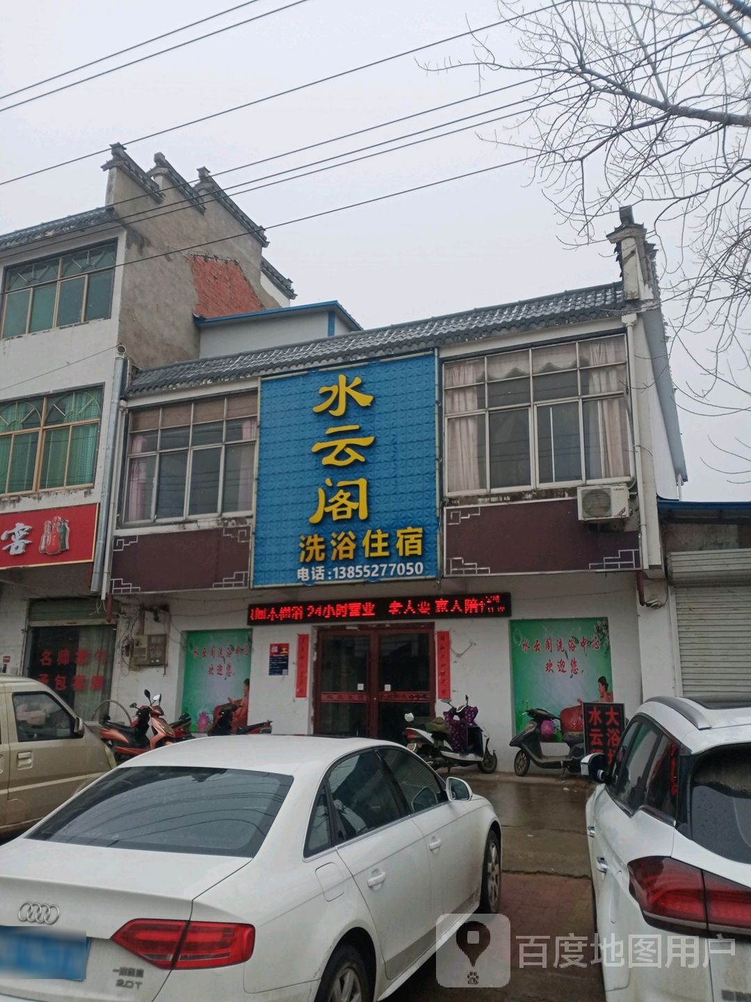水云阁洗浴住宿(汇丰路店)