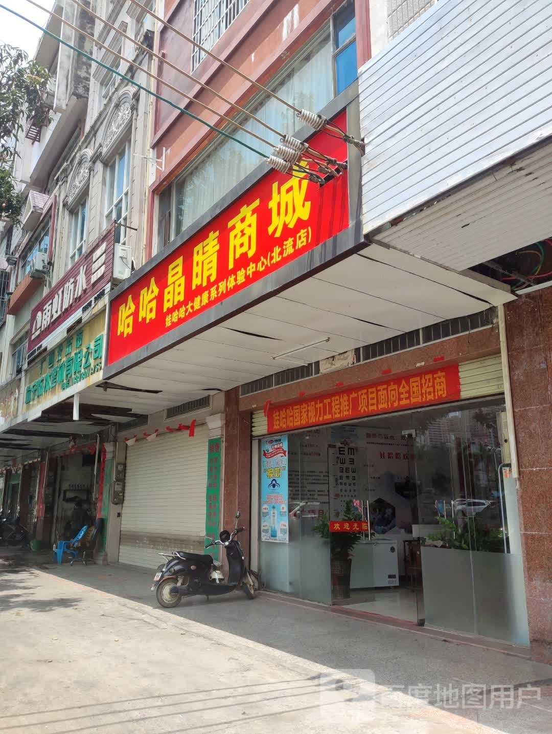 哈哈晶睛商场