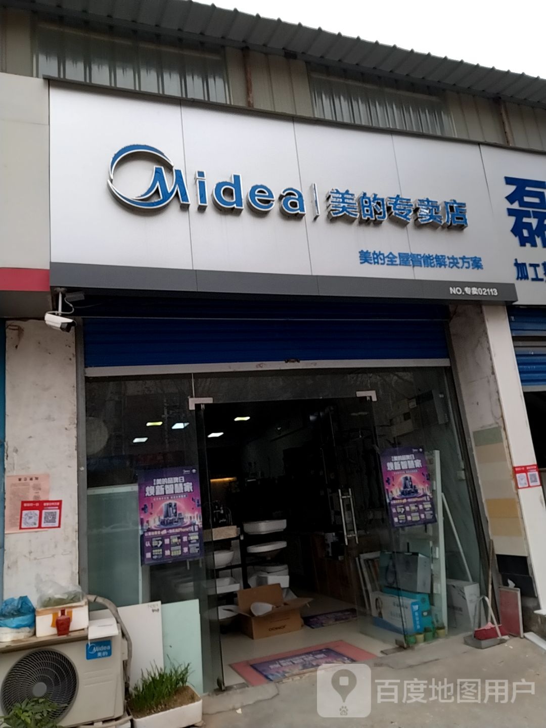 美的专卖店(车站南路店)