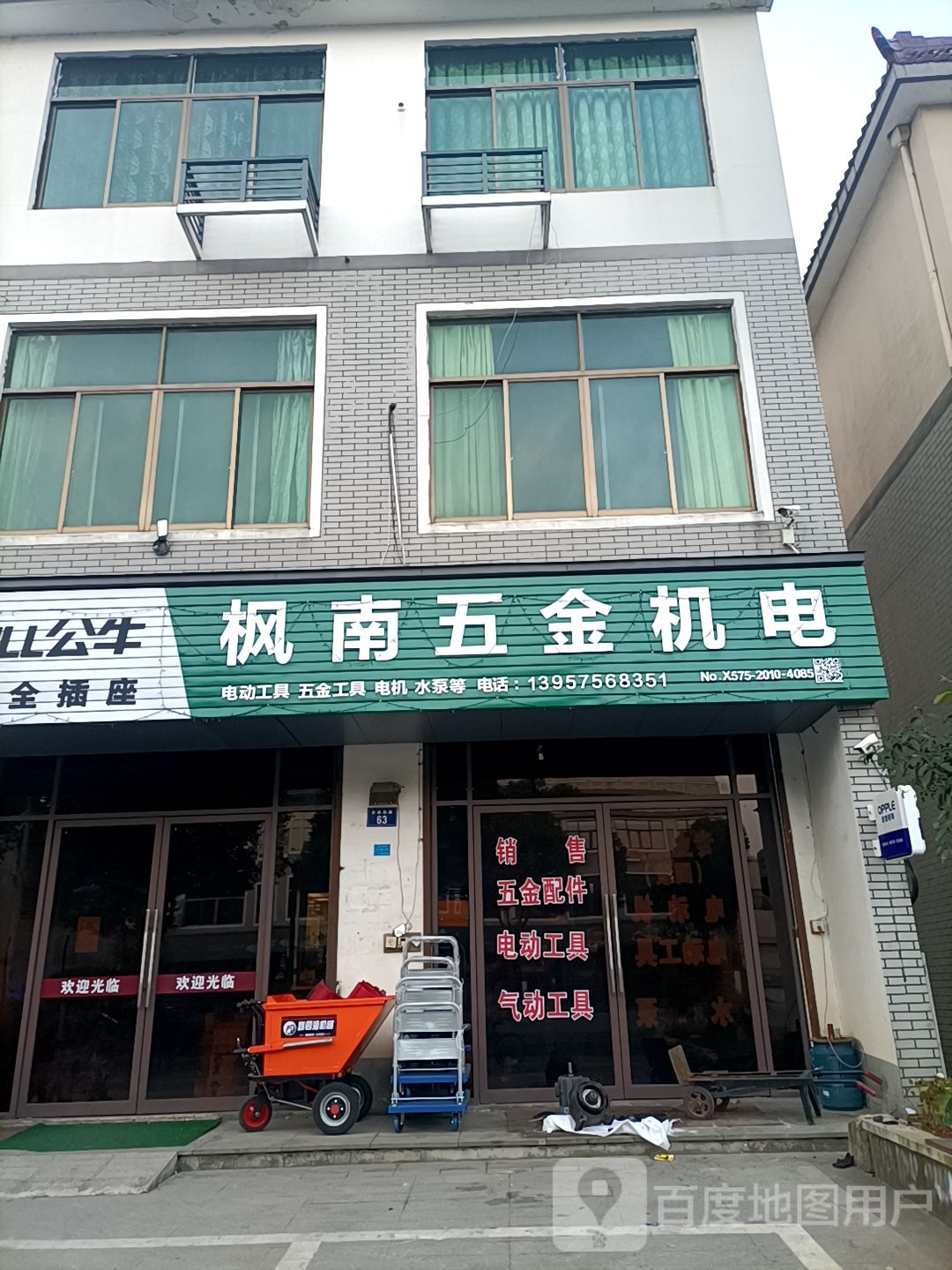 枫南五金机电