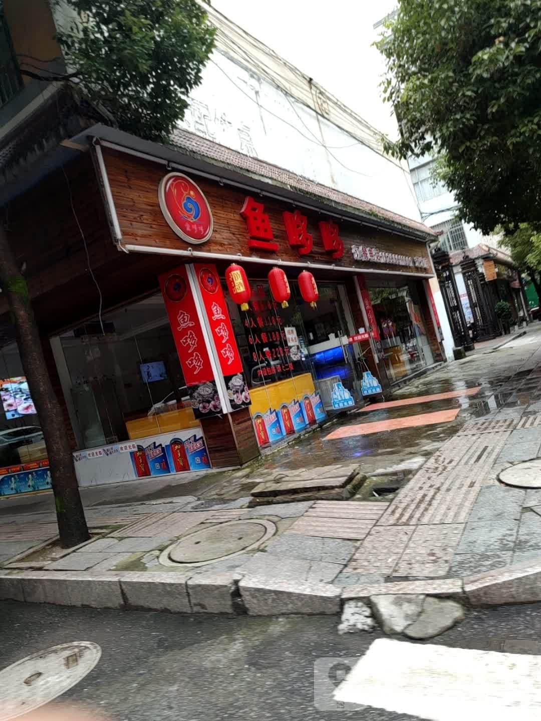 鱼哆哆(双水店)