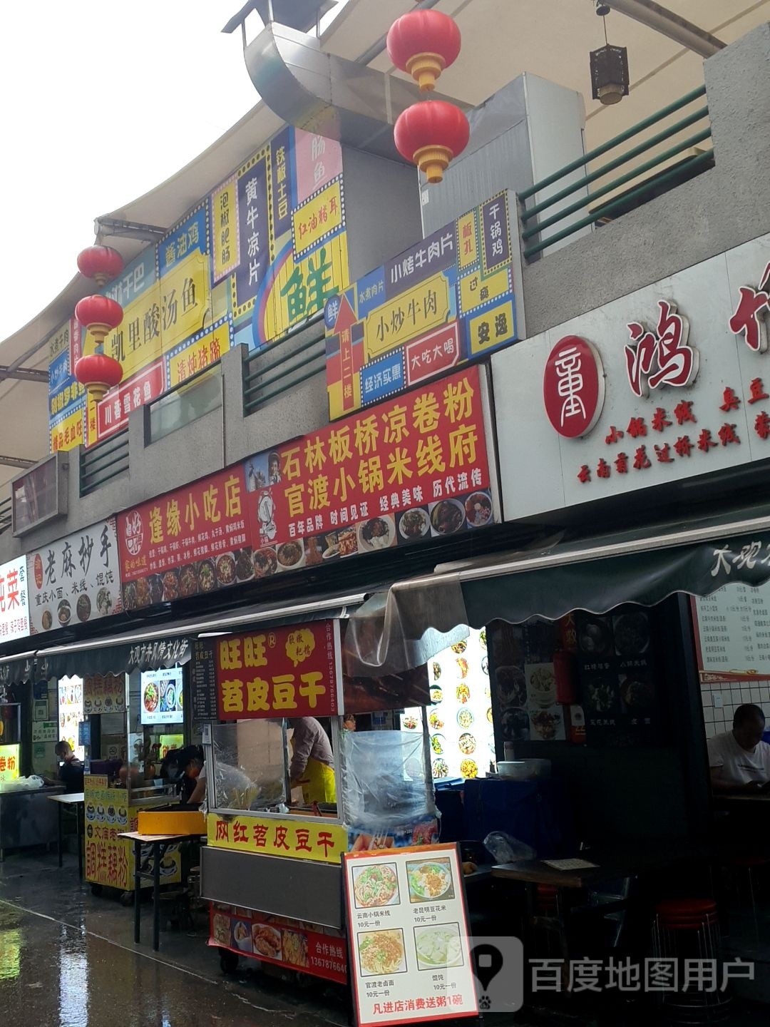 渝记老麻超手(大观店)