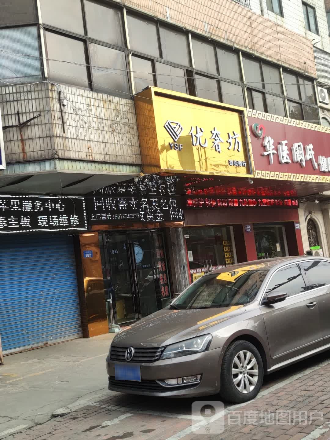 优奢坊寄卖商行黄金手表回收