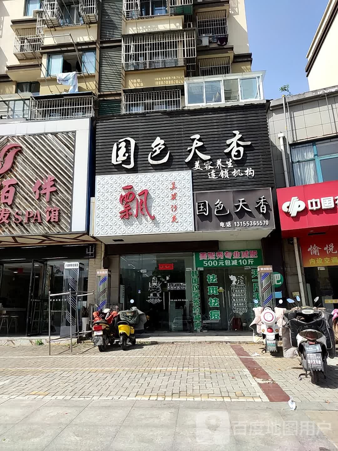 飘美发沙龙(雨韵阁店)