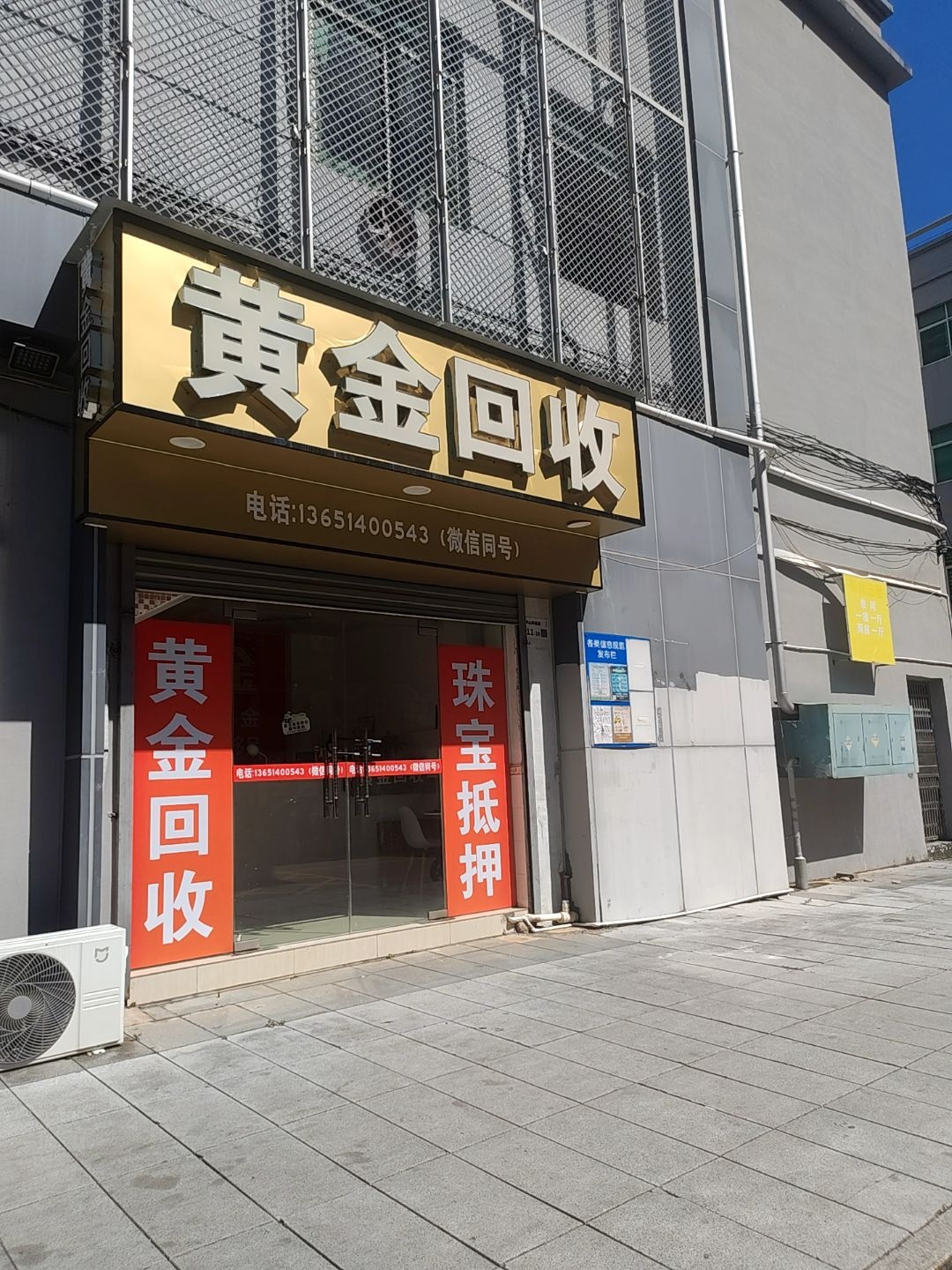 黄金回收