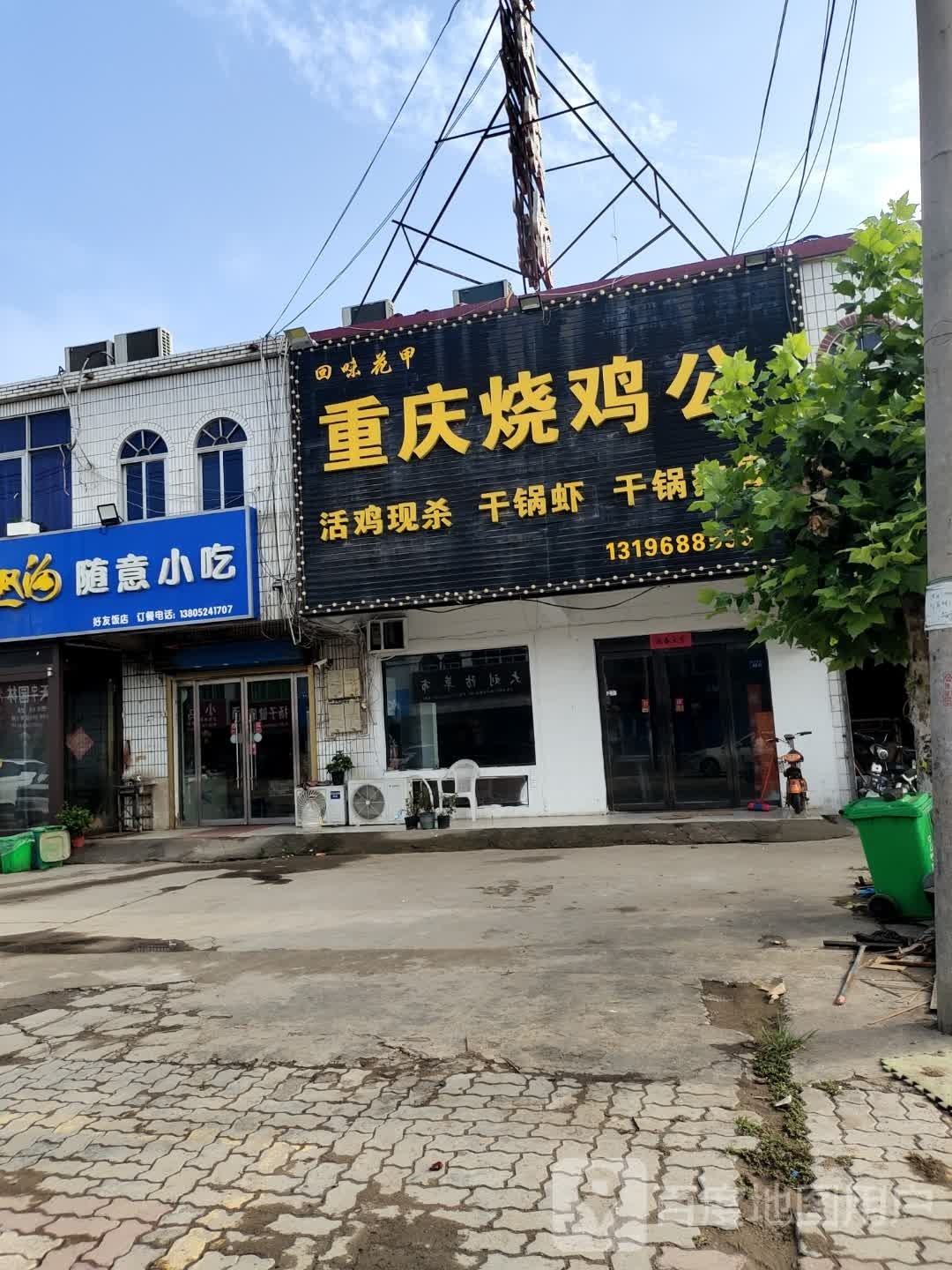 重庆烧鸡公