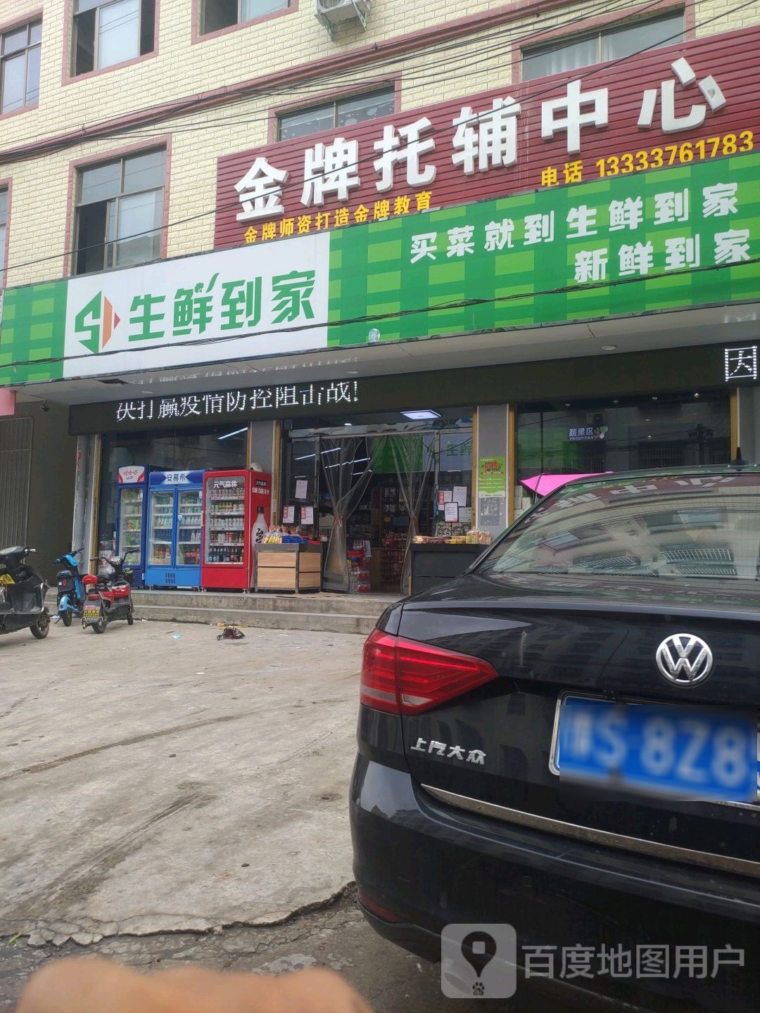 固始县生鲜到家(踏月寺街店)