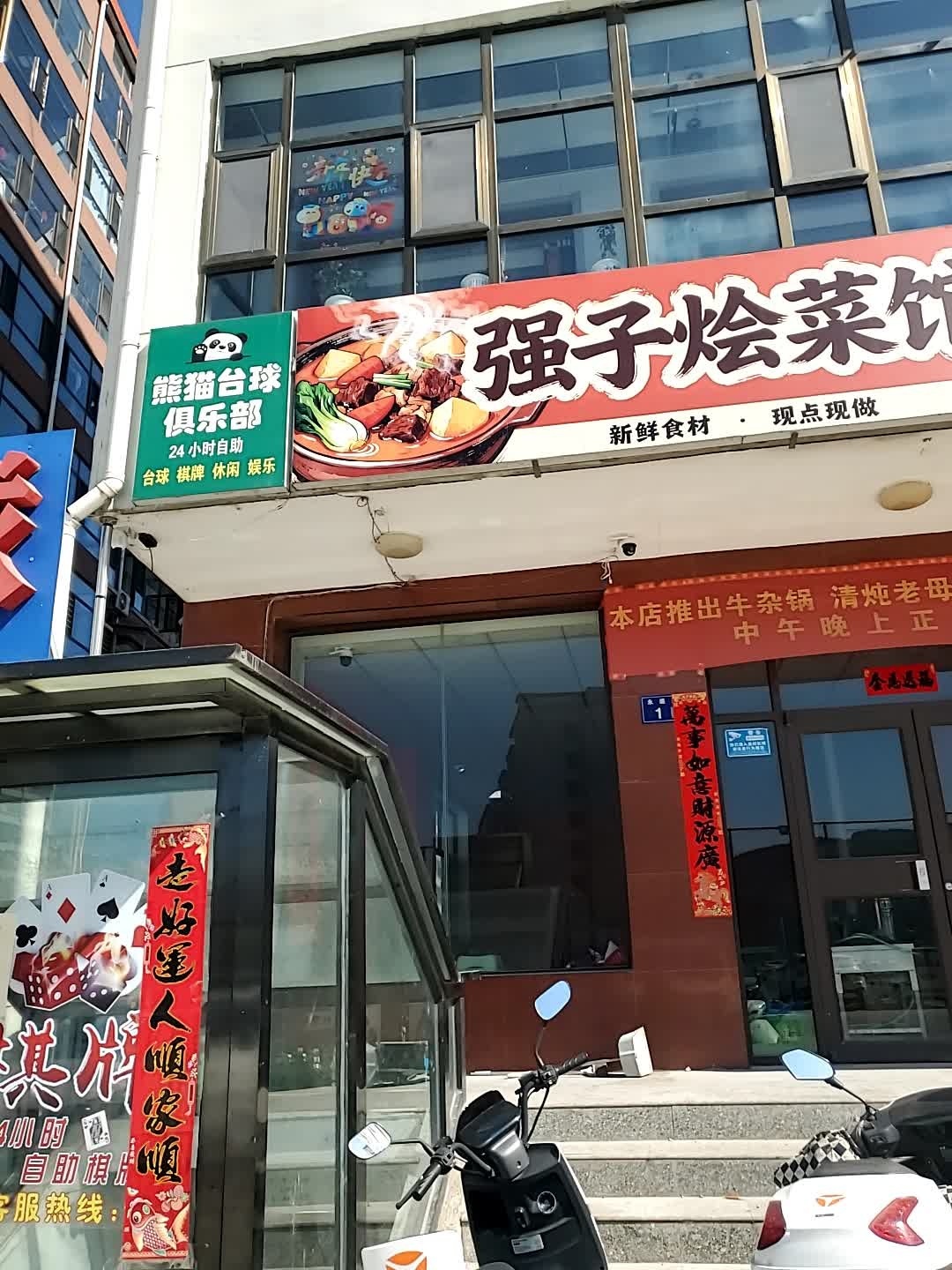 熊猫台球俱乐部24小时自助