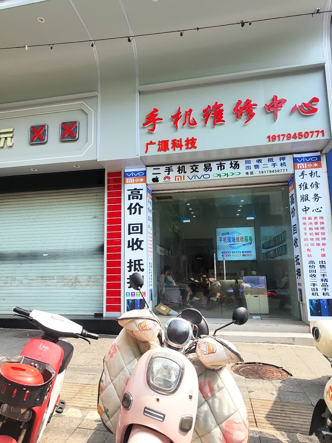 易修手机快修中心