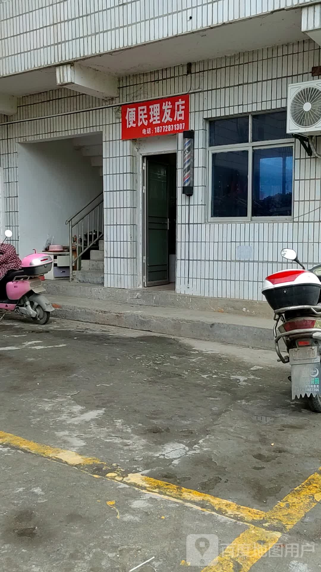便民理发店