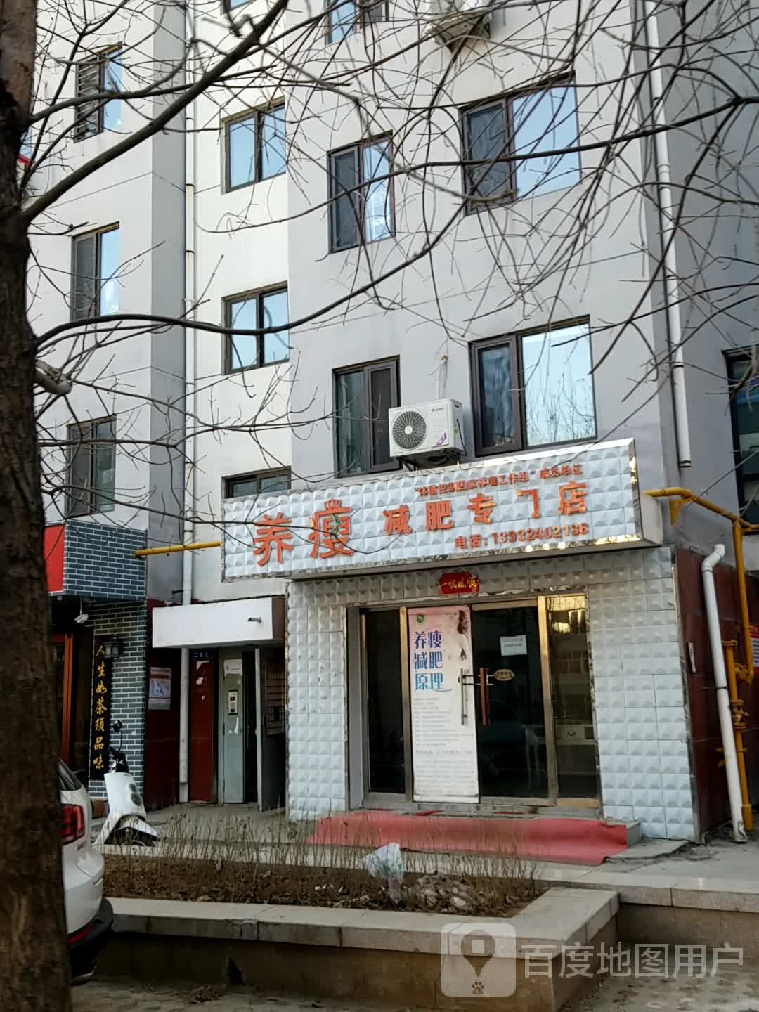 养瘦健身专门店(佟温路店)