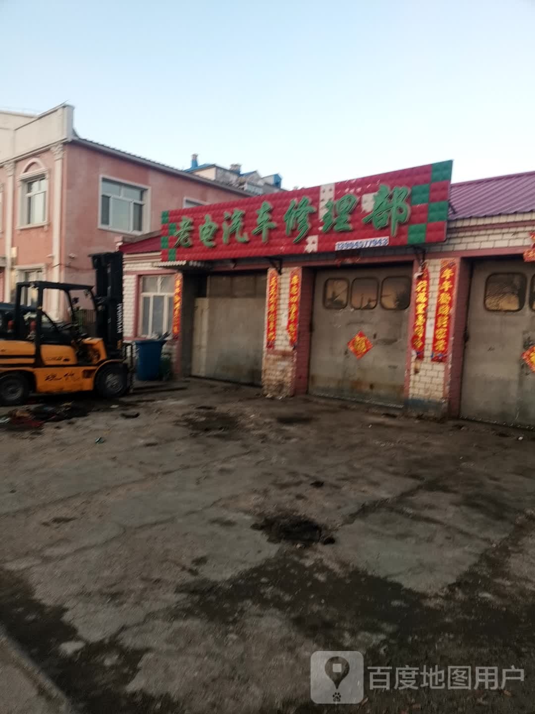 老电汽车修理部