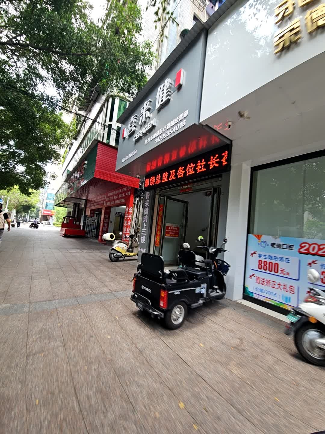 喜来健医疗器械