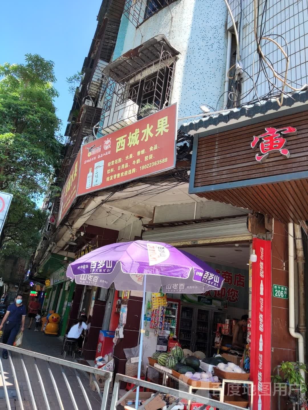 百成水果