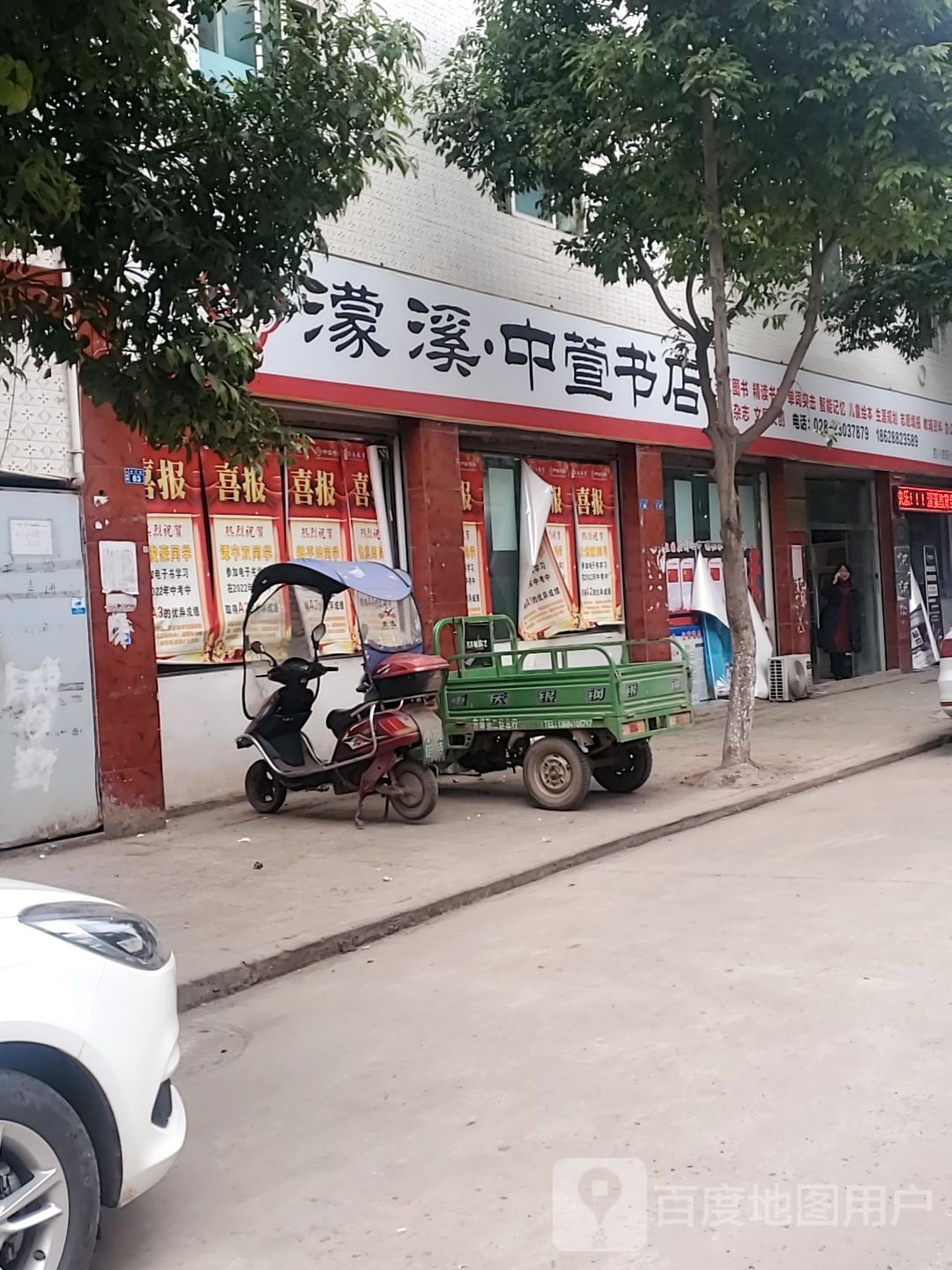 濛溪·中萱书店