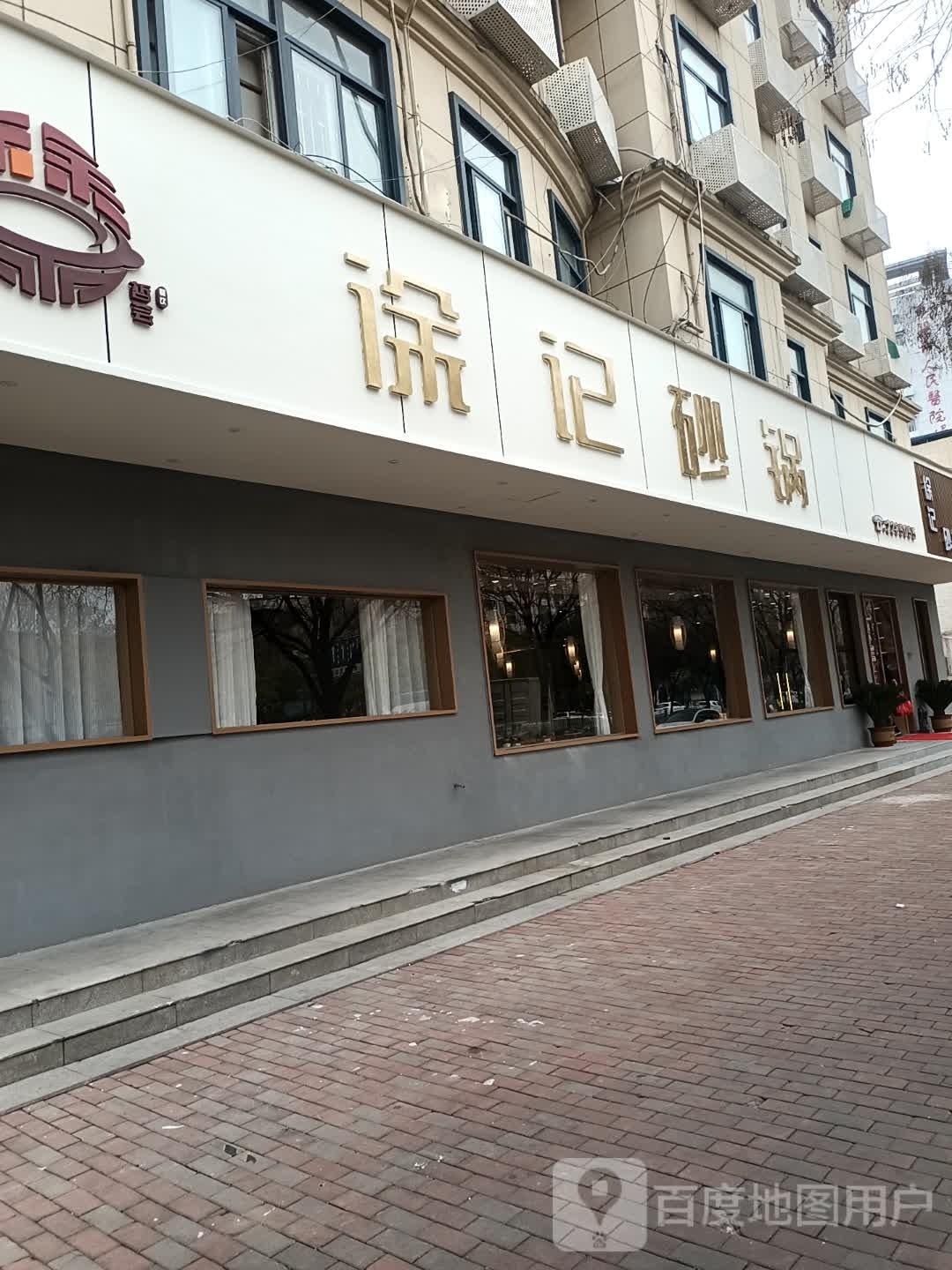 徐福记锅(小隅首店)