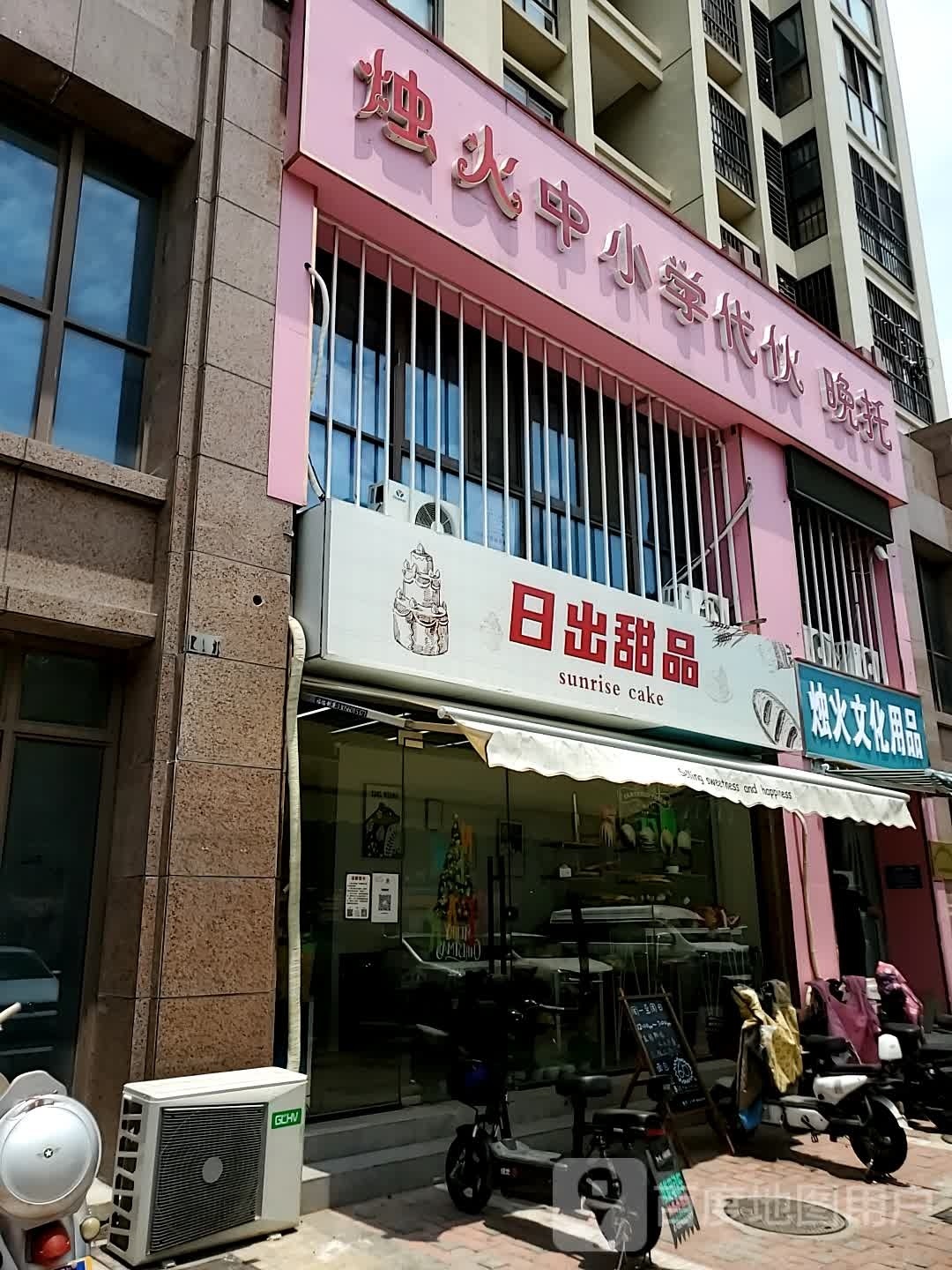 日出甜品(新天地荣府店)