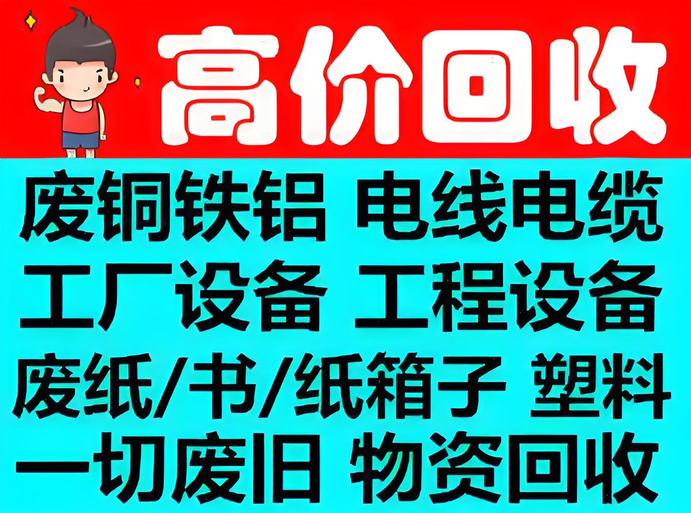 尚都再生资源会收
