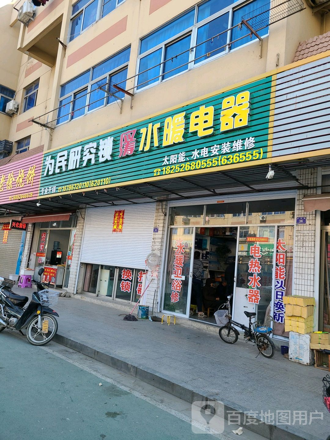 为民研究锁