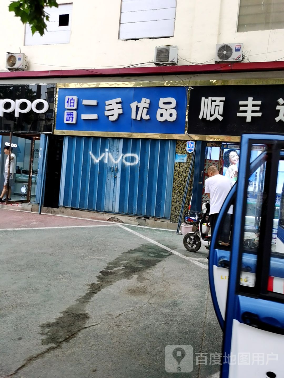 伯爵二手优品