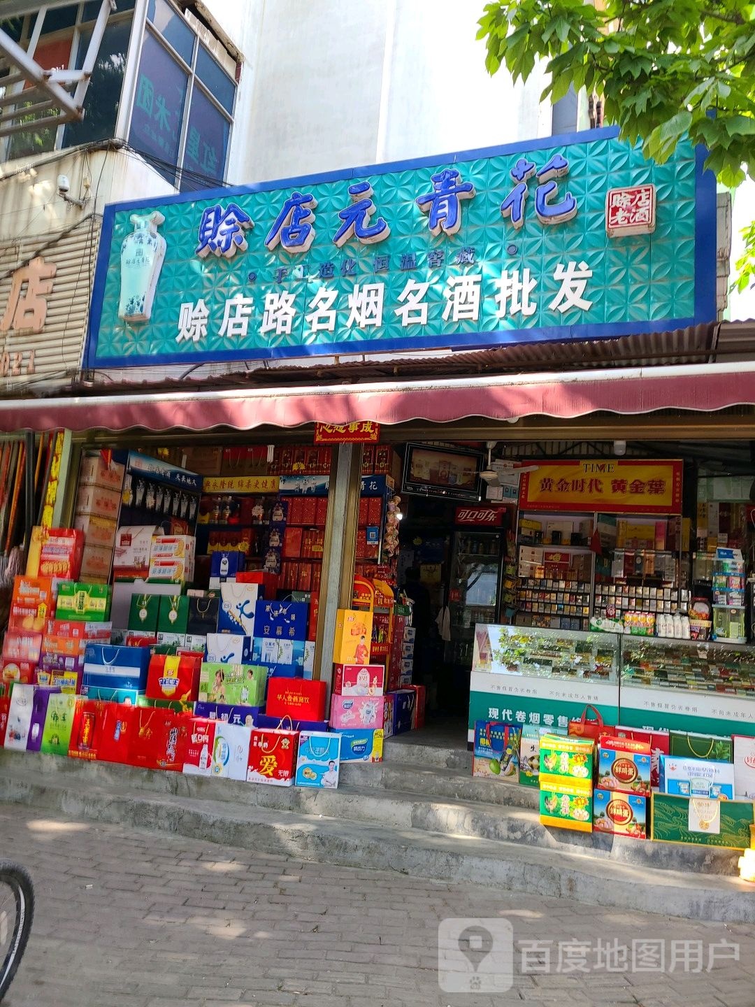 社旗县赊店路名烟名酒批发