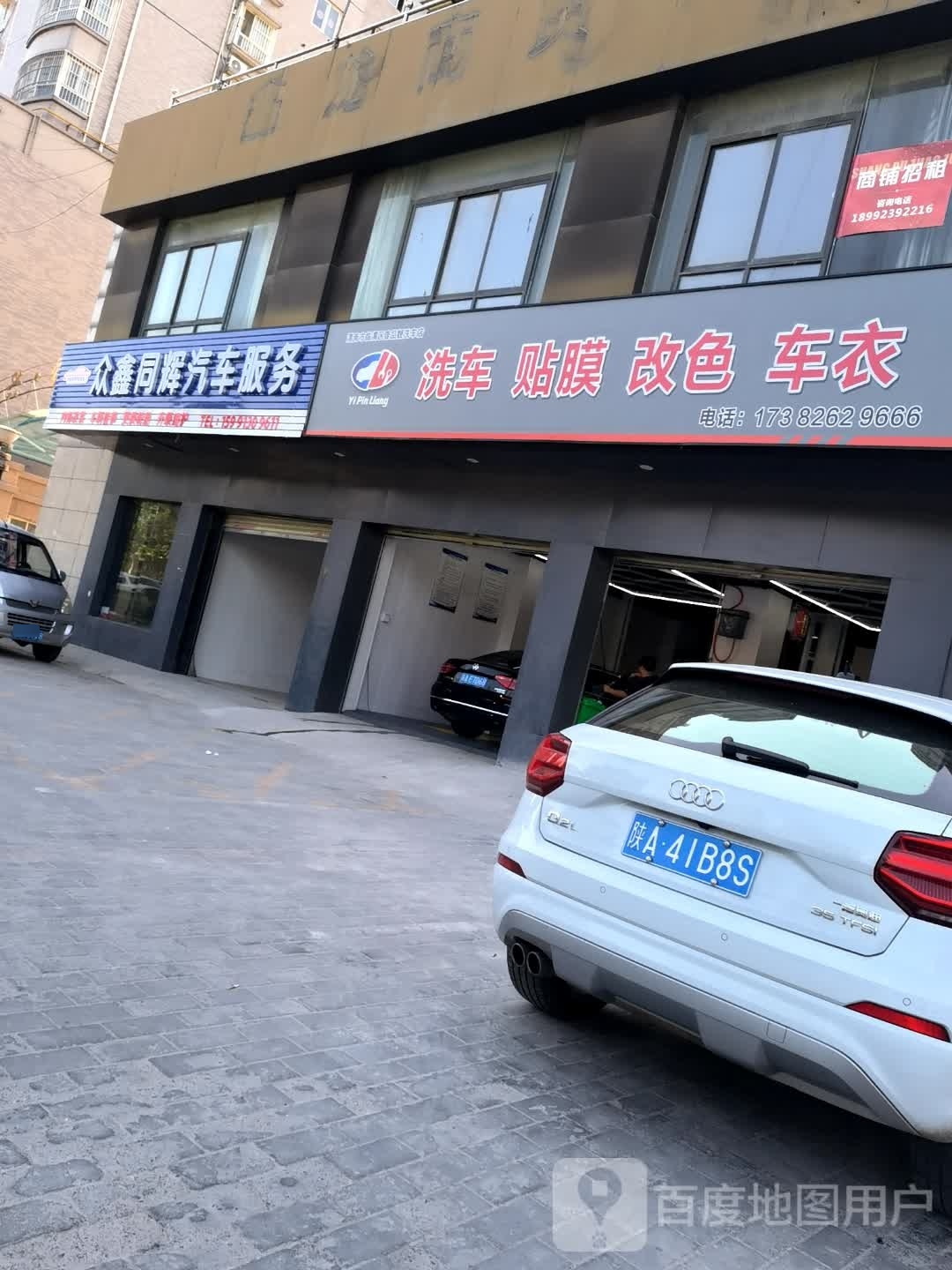 众鑫同徽汽车服务