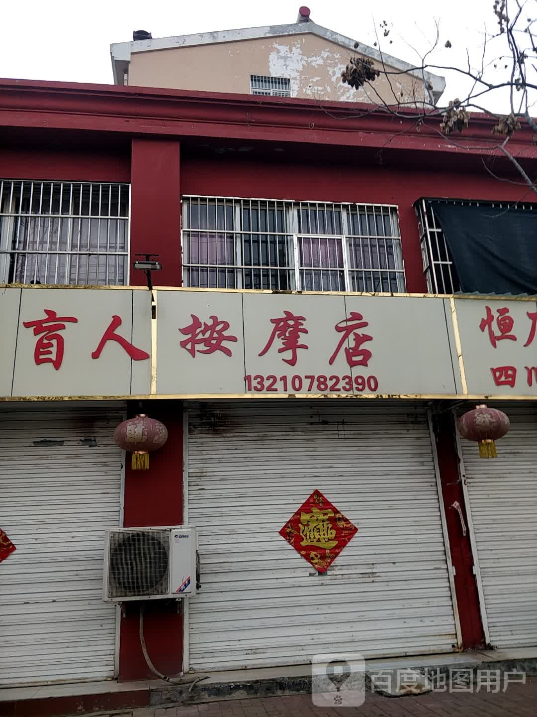 盲人按磨店