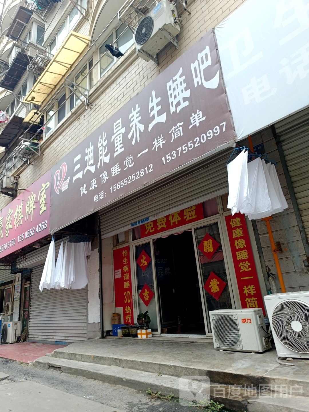 能量养生堂睡吧(光荣街店)