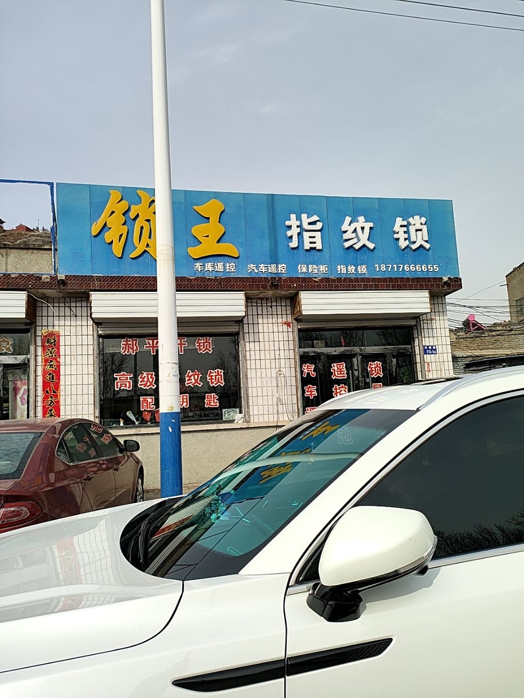 锁王指纹锁
