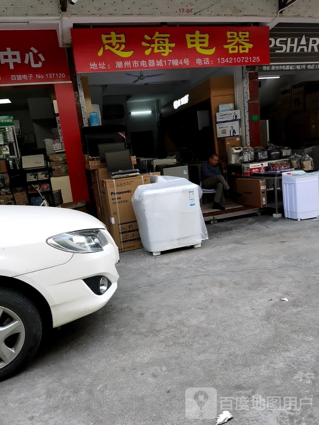 忠海电器(格美淇新洋店)