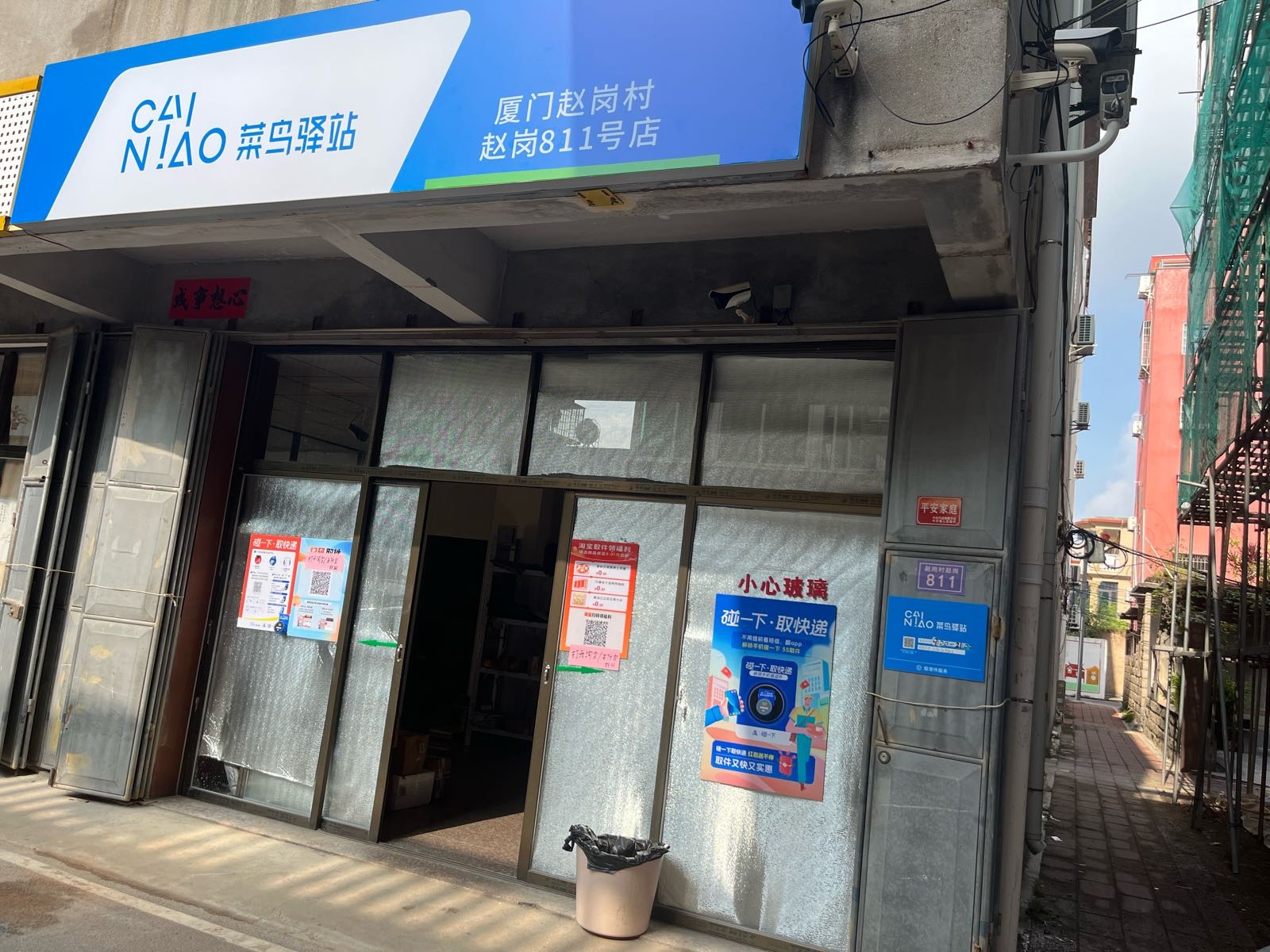 赵岗村811菜鸟驿站