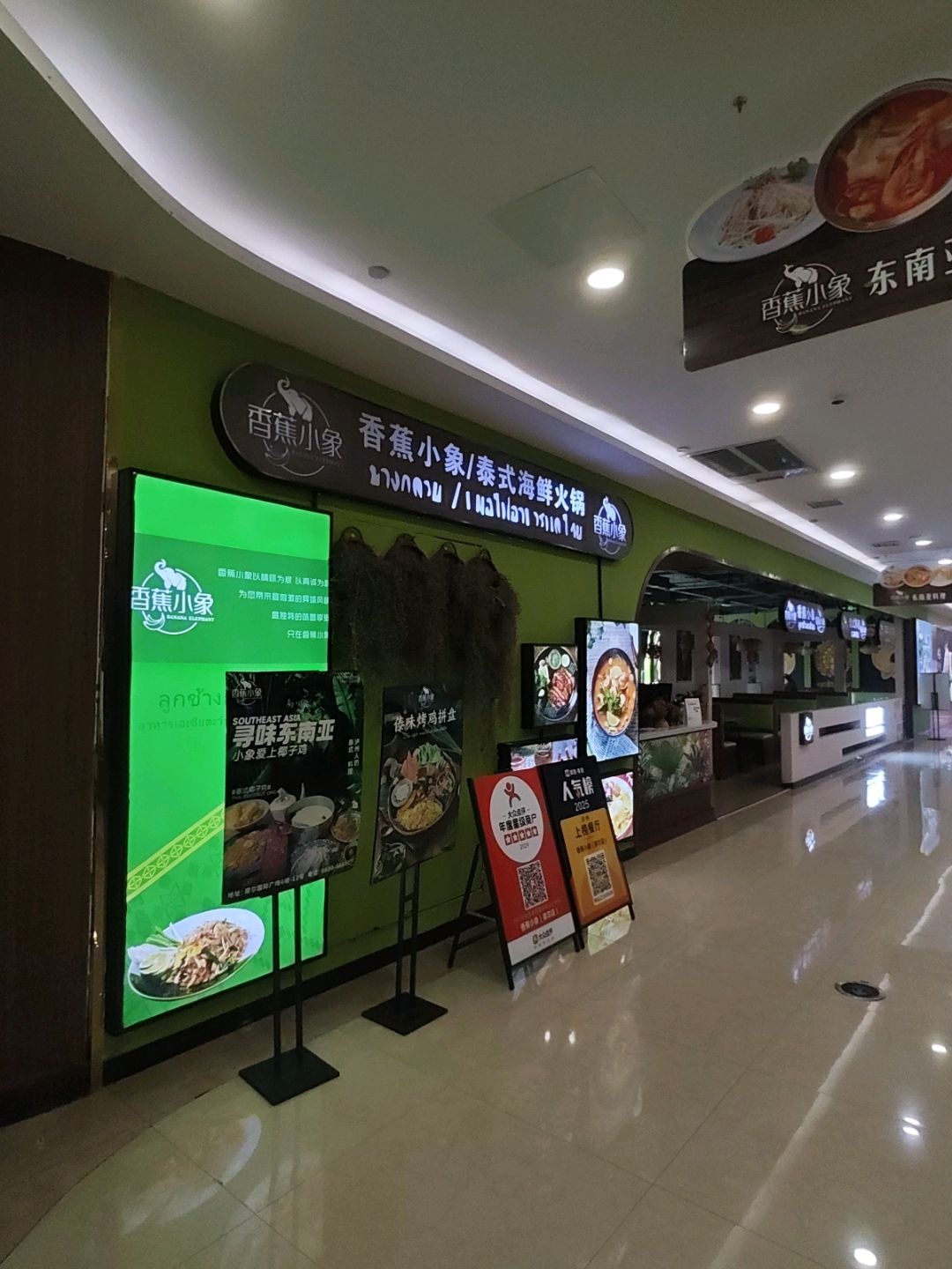 香蕉小象(摩尔店)