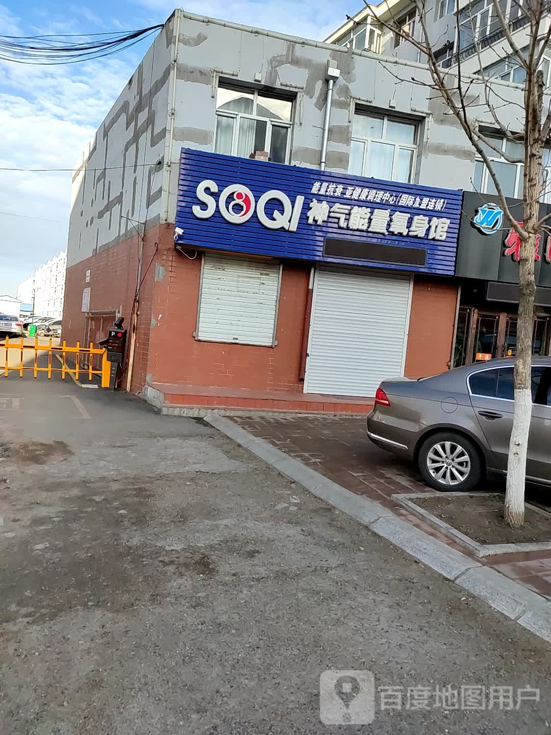SOQL神气能量氧身馆