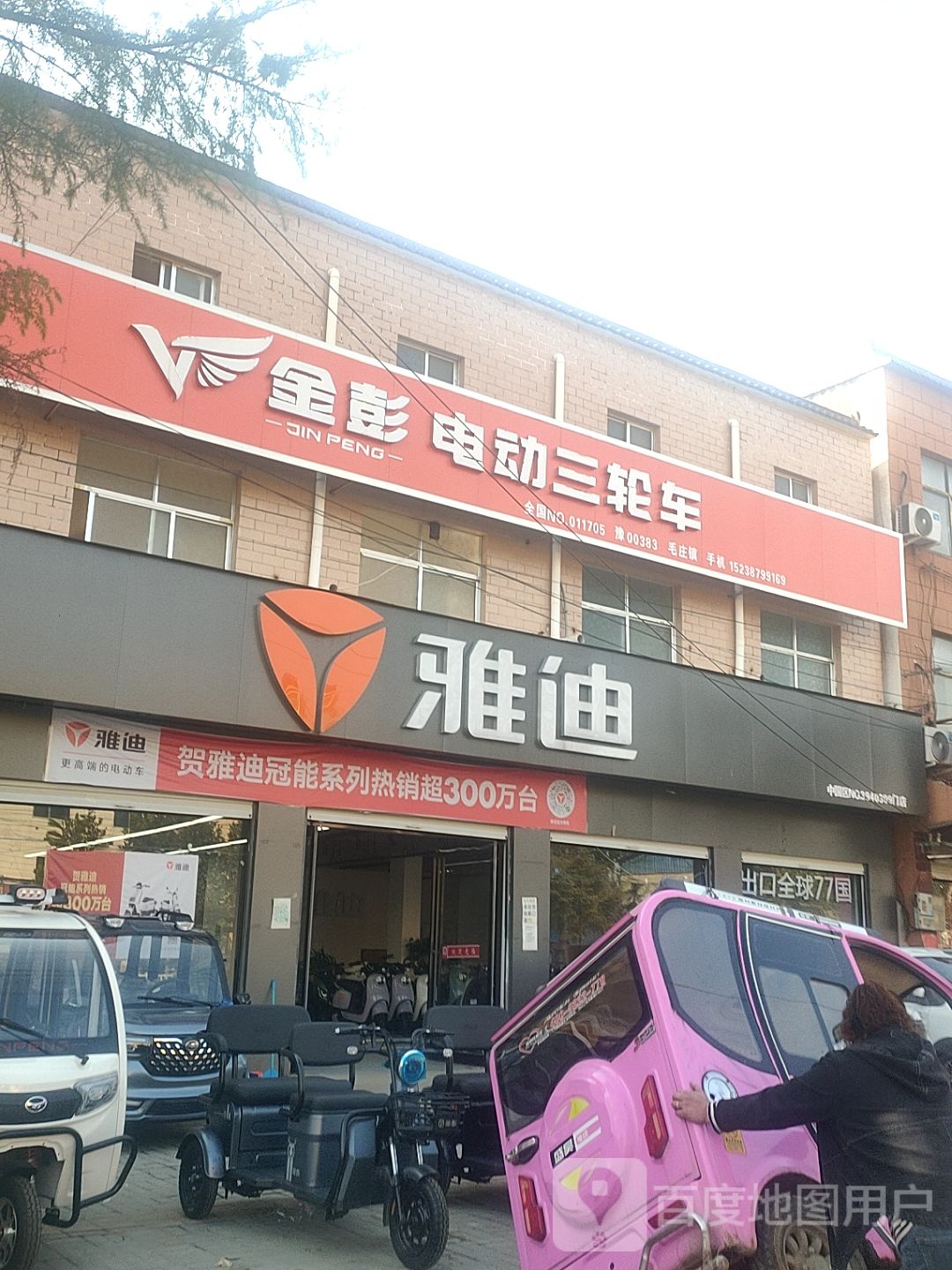 太康县毛庄镇金彭电动三轮车(迎宾路店)