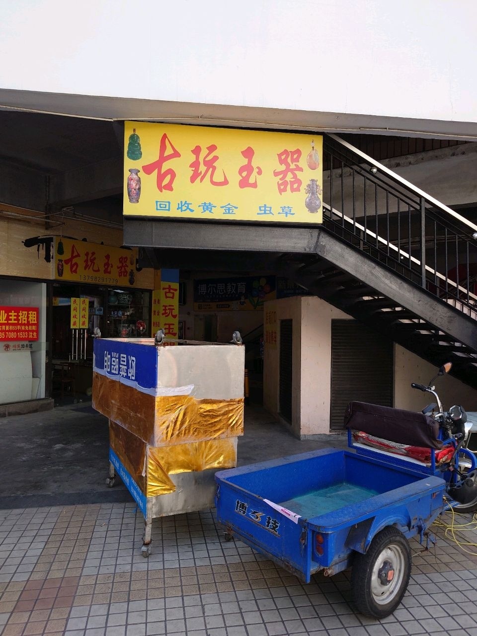 古玩玉器