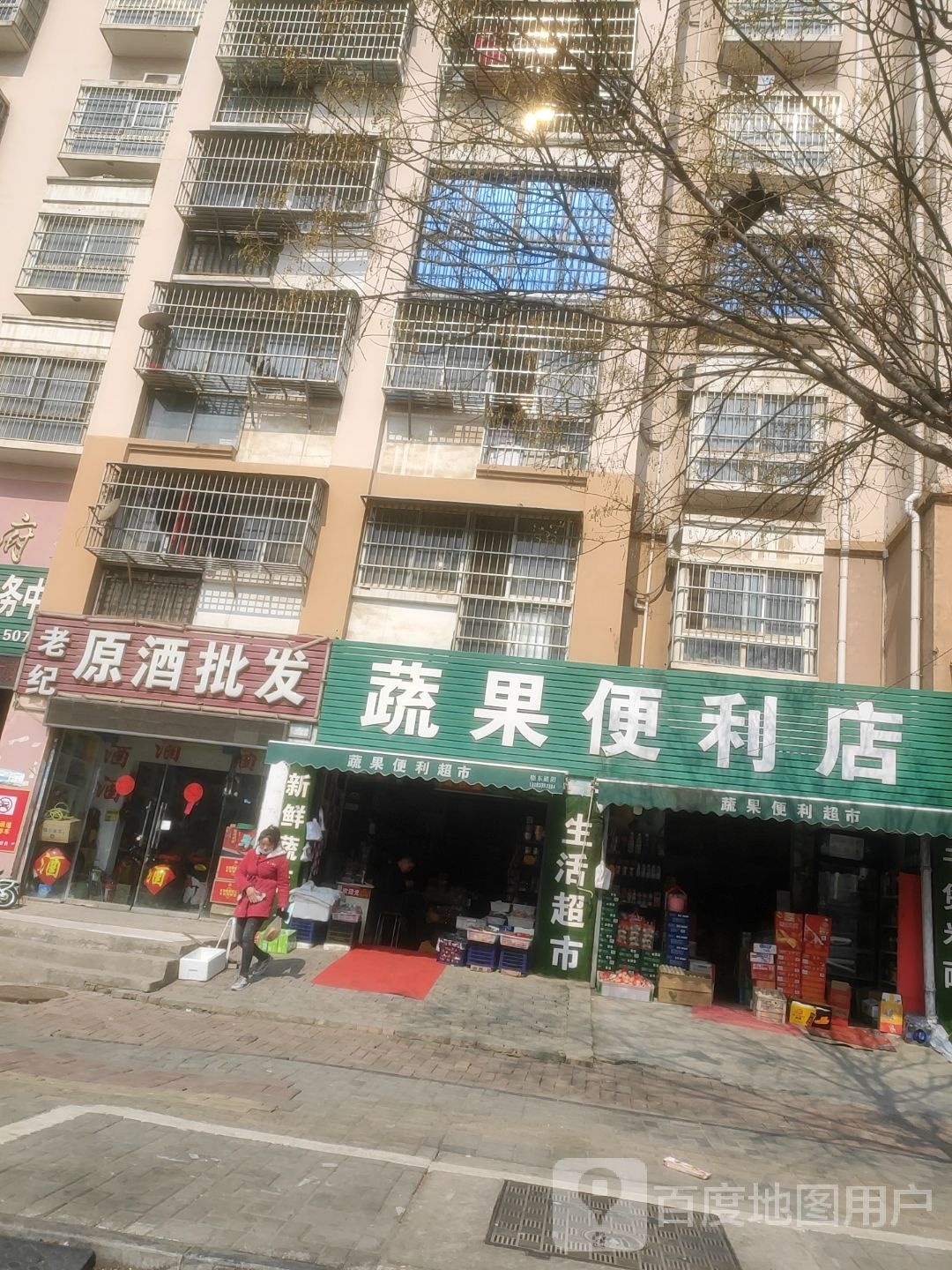 蔬果便利店