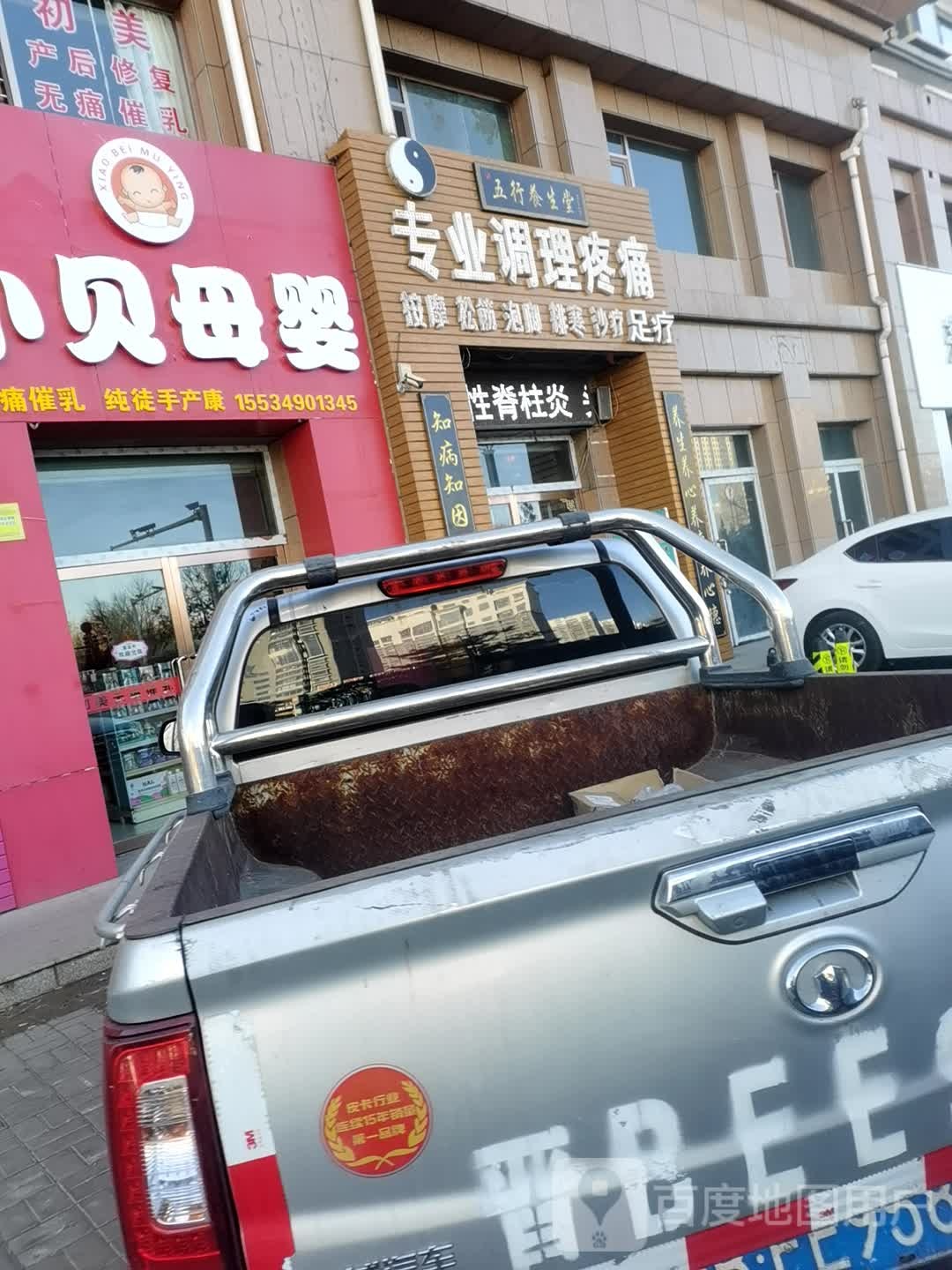 五行。养堂(怀仁总店)