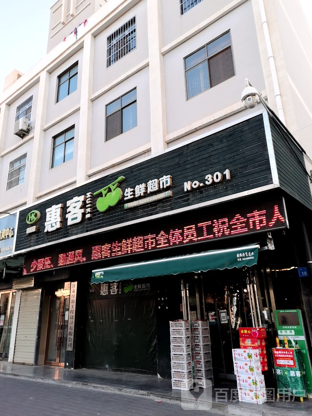惠客生鲜超市(县府南街店)