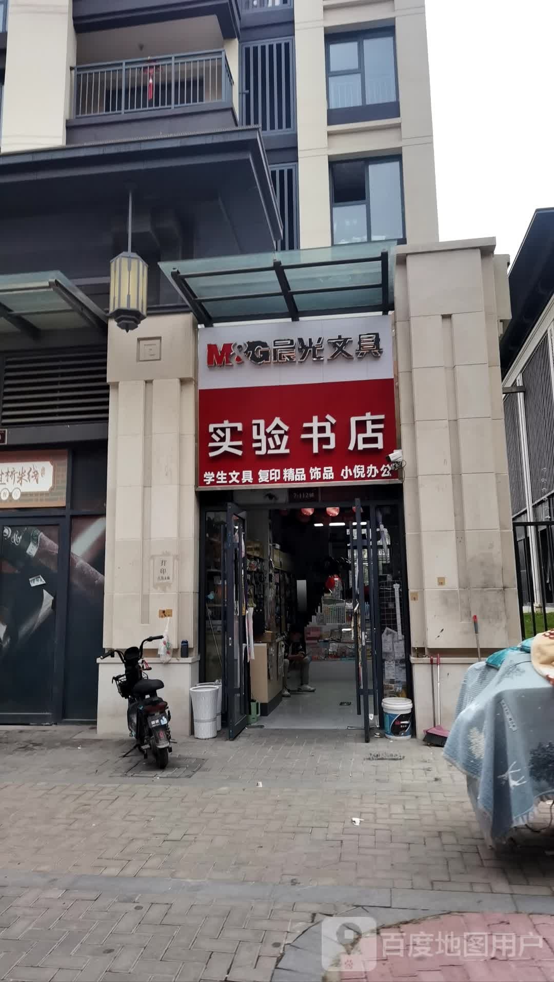 沈丘县实验书店(人民大道店)