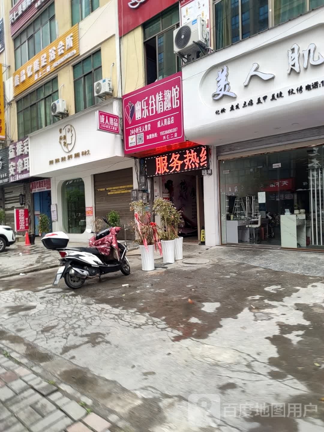 鑫晶忆龙足浴会所