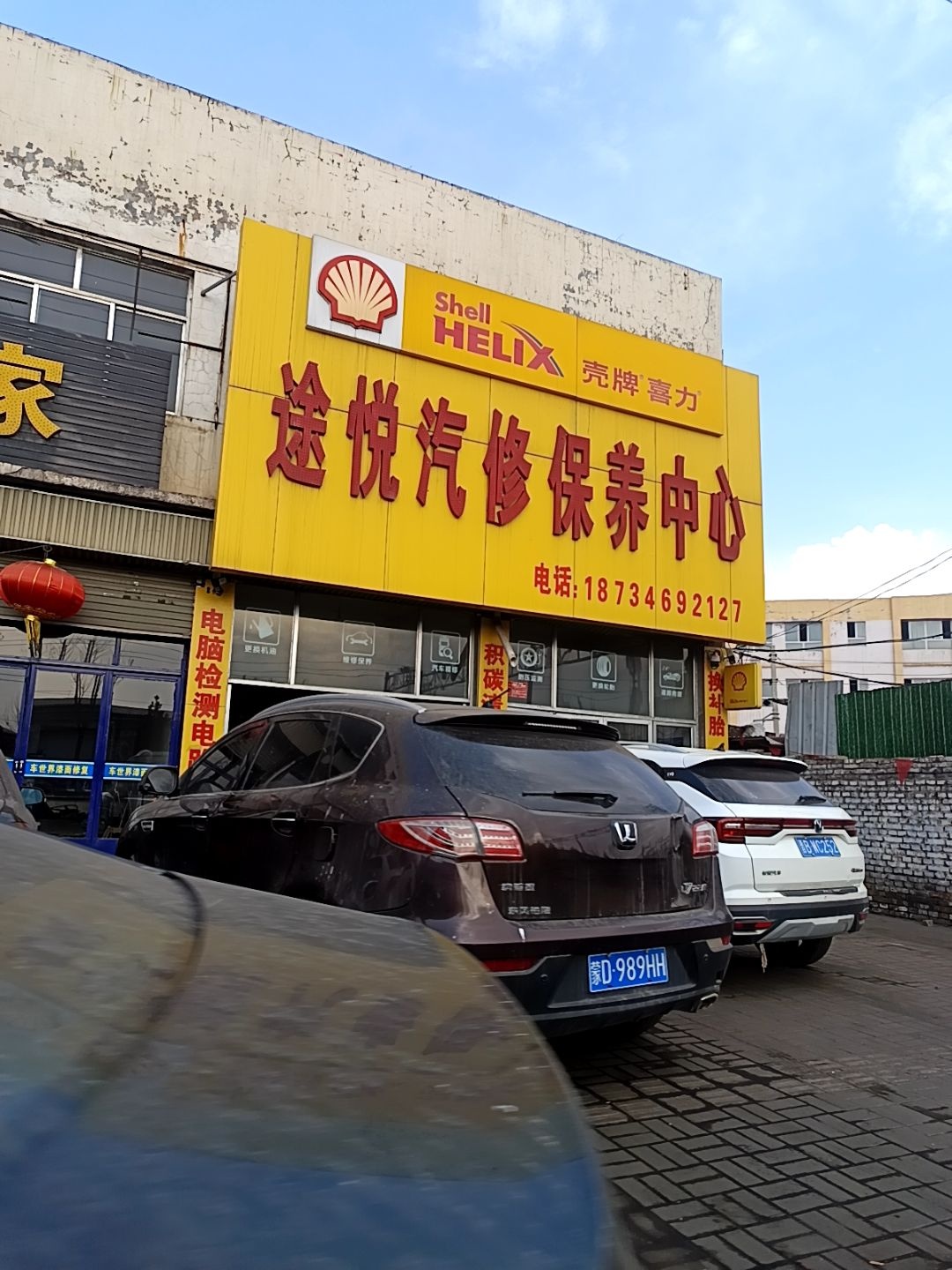途悦专业汽车养护维修