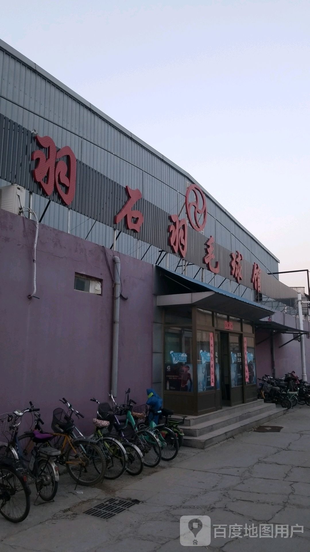 保定市羽石羽毛篮球
