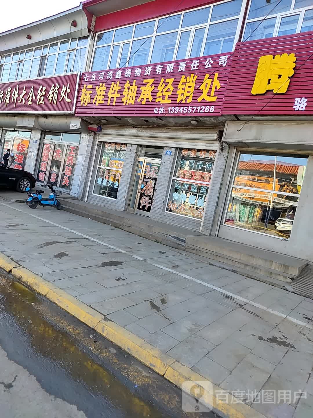 标准件轴承经销处