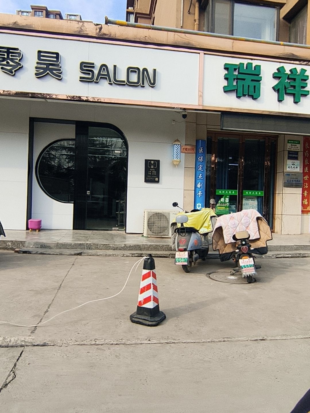 零昊SALON(凤凰湖畔店)