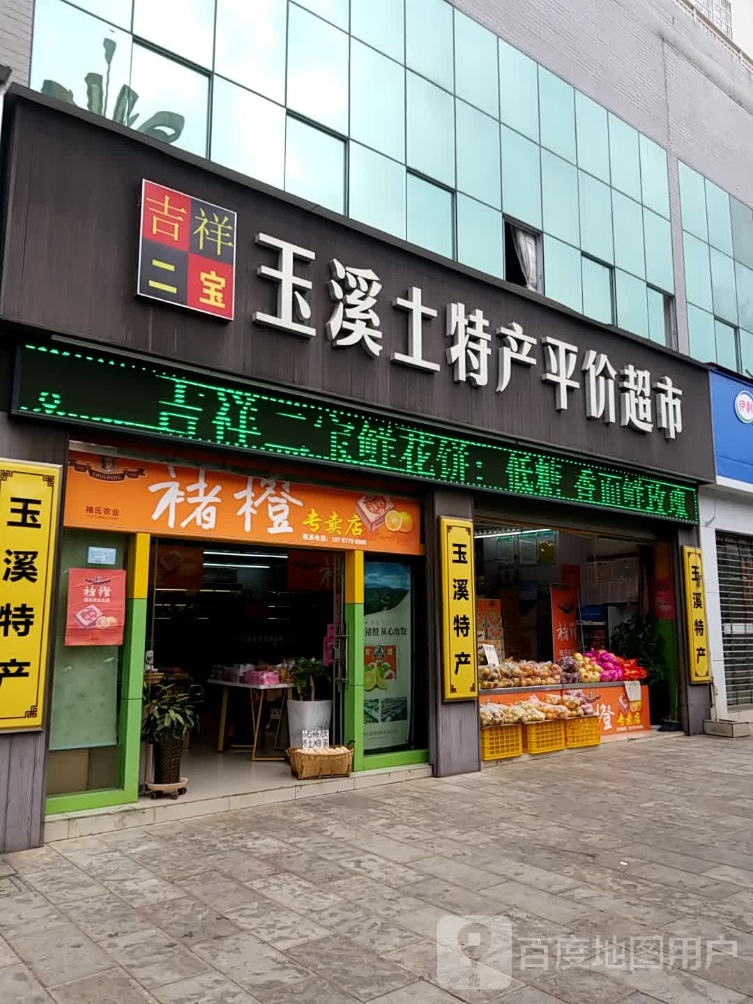 吉祥二宝(龙马路店)